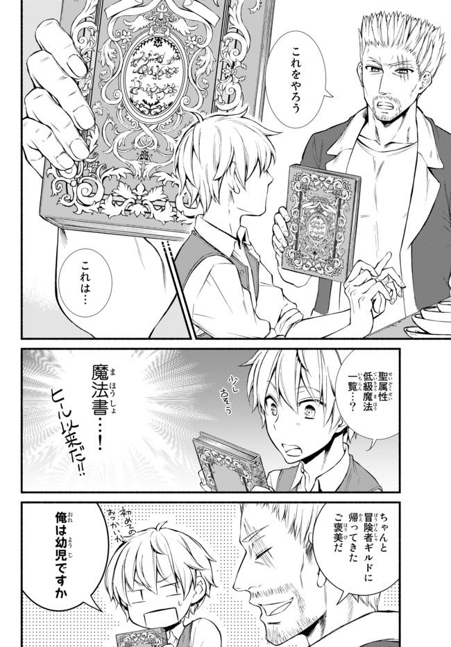 Seija Musou - Sarariiman, Isekai de Ikinokoru Tame ni Ayumu Michi Chap 6 - Next Chap 7