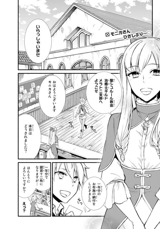 Seija Musou - Sarariiman, Isekai de Ikinokoru Tame ni Ayumu Michi Chap 6 - Next Chap 7