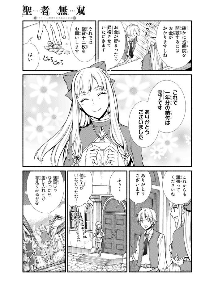Seija Musou - Sarariiman, Isekai de Ikinokoru Tame ni Ayumu Michi Chap 6 - Next Chap 7