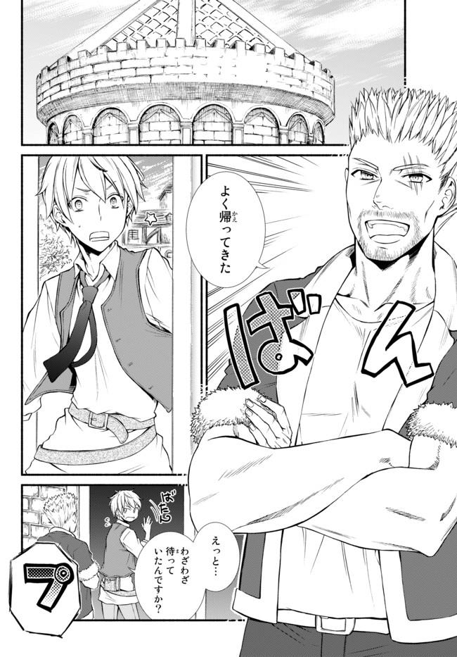 Seija Musou - Sarariiman, Isekai de Ikinokoru Tame ni Ayumu Michi Chap 6 - Next Chap 7
