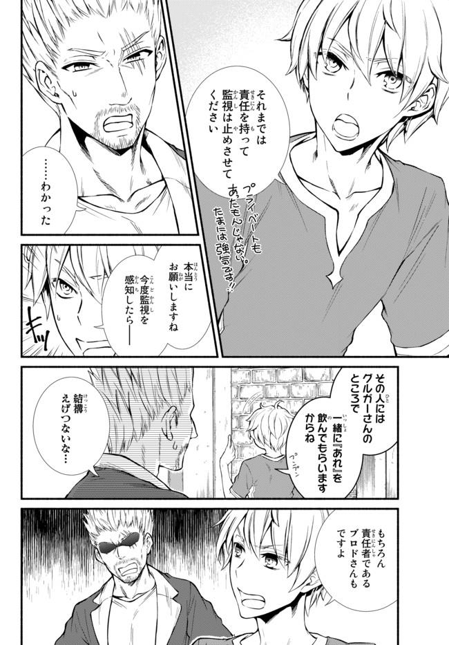 Seija Musou - Sarariiman, Isekai de Ikinokoru Tame ni Ayumu Michi Chap 6 - Next Chap 7