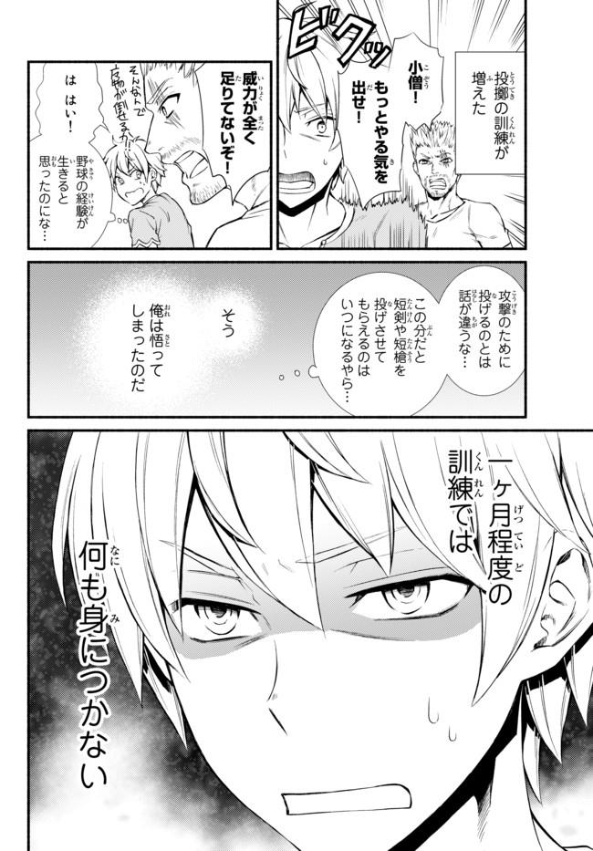 Seija Musou - Sarariiman, Isekai de Ikinokoru Tame ni Ayumu Michi Chap 6 - Next Chap 7