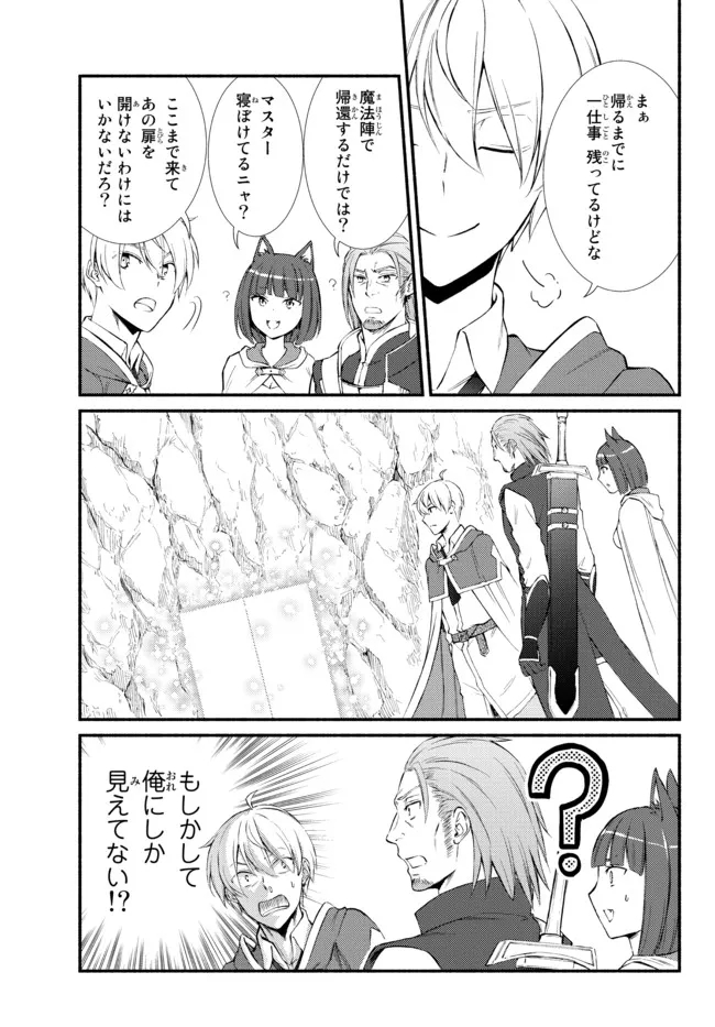 Seija Musou - Sarariiman, Isekai de Ikinokoru Tame ni Ayumu Michi Chap 61.1 - Next Chap 62.1