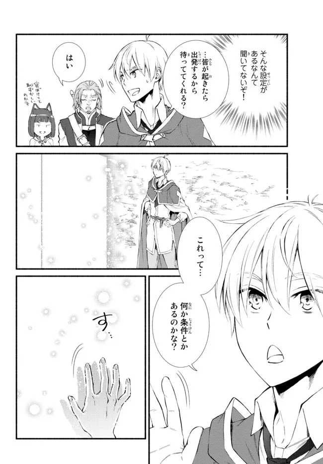 Seija Musou - Sarariiman, Isekai de Ikinokoru Tame ni Ayumu Michi Chap 61.1 - Next Chap 62.1