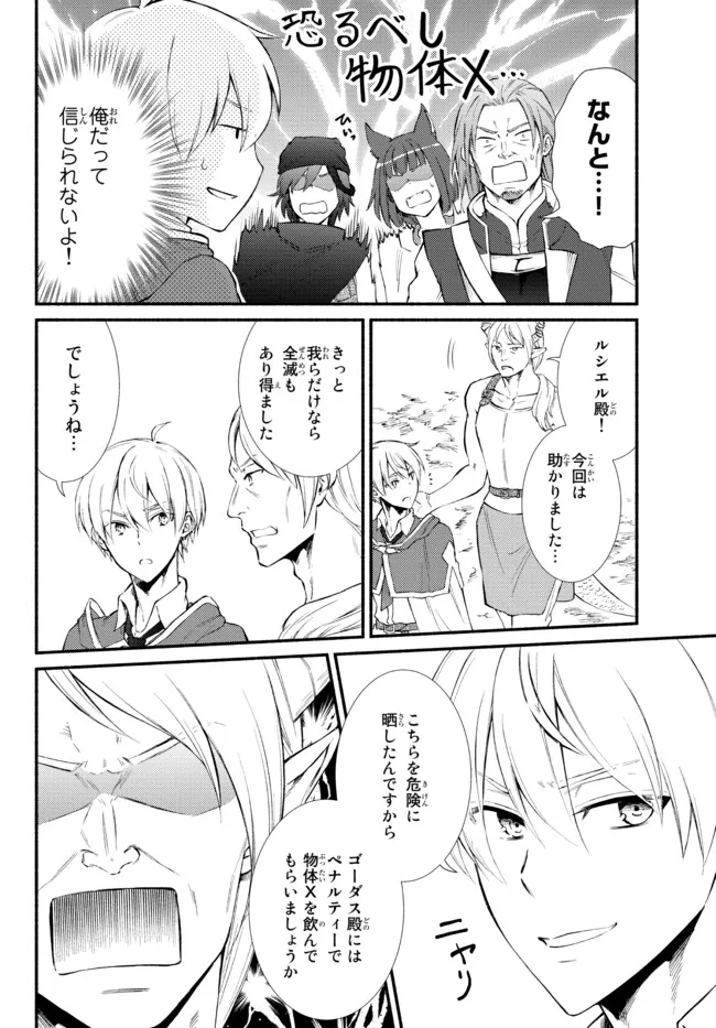 Seija Musou - Sarariiman, Isekai de Ikinokoru Tame ni Ayumu Michi Chap 61.1 - Next Chap 62.1