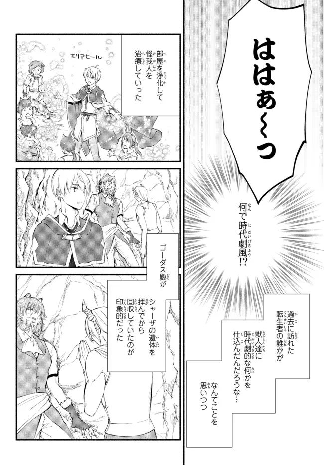 Seija Musou - Sarariiman, Isekai de Ikinokoru Tame ni Ayumu Michi Chap 61.1 - Next Chap 62.1