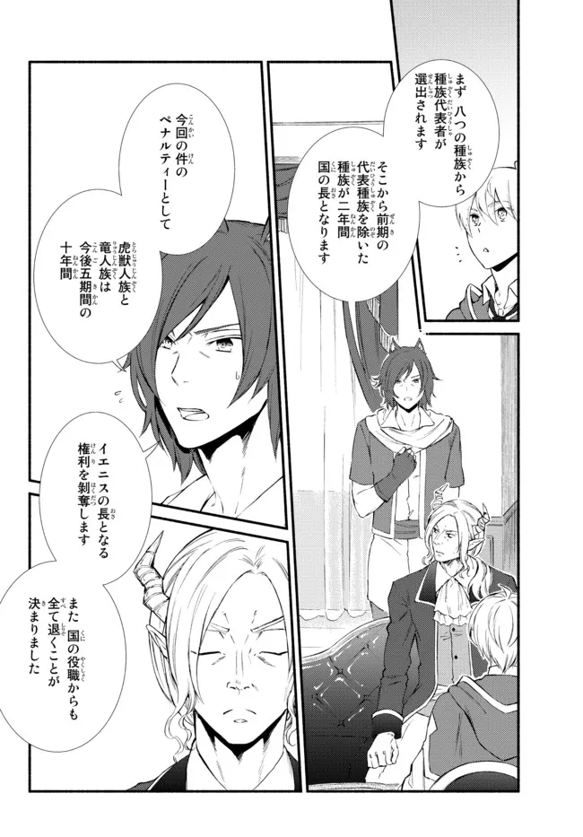 Seija Musou - Sarariiman, Isekai de Ikinokoru Tame ni Ayumu Michi Chap 62.1 - Next Chap 63.1