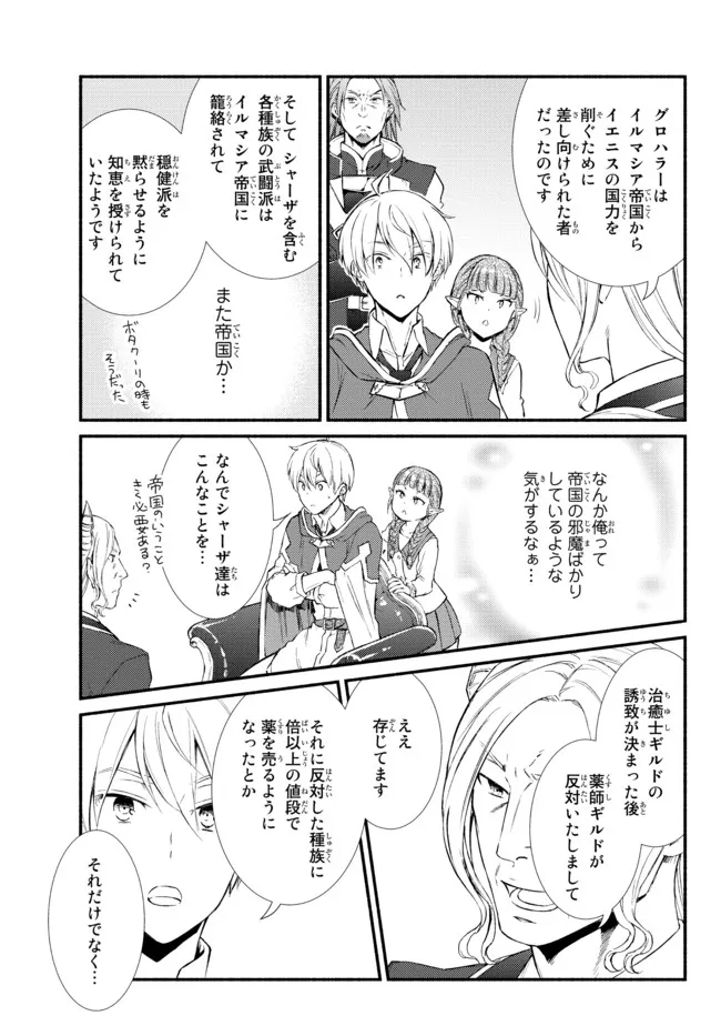 Seija Musou - Sarariiman, Isekai de Ikinokoru Tame ni Ayumu Michi Chap 62.1 - Next Chap 63.1