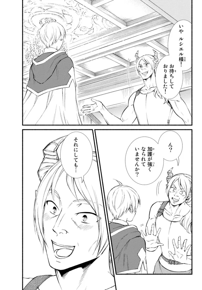 Seija Musou - Sarariiman, Isekai de Ikinokoru Tame ni Ayumu Michi Chap 62.1 - Next Chap 63.1