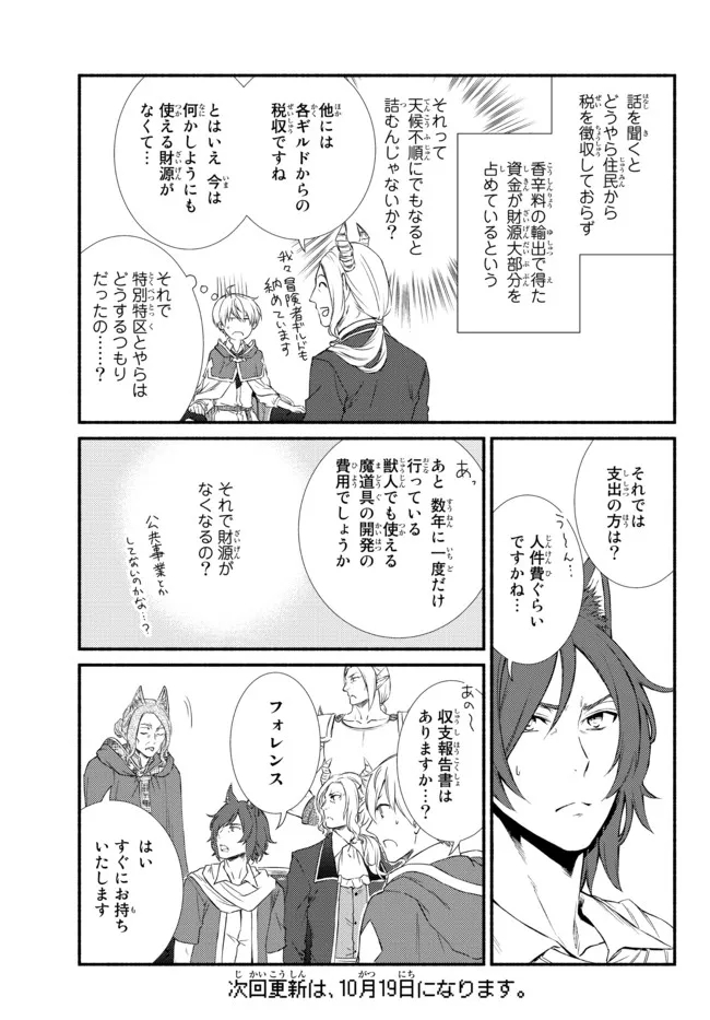 Seija Musou - Sarariiman, Isekai de Ikinokoru Tame ni Ayumu Michi Chap 63.1 - Next Chap 64.1