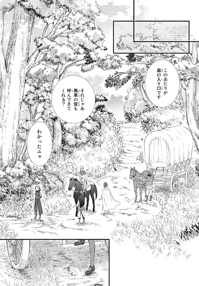 Seija Musou - Sarariiman, Isekai de Ikinokoru Tame ni Ayumu Michi Chap 66.2 - Next Chap 67.2