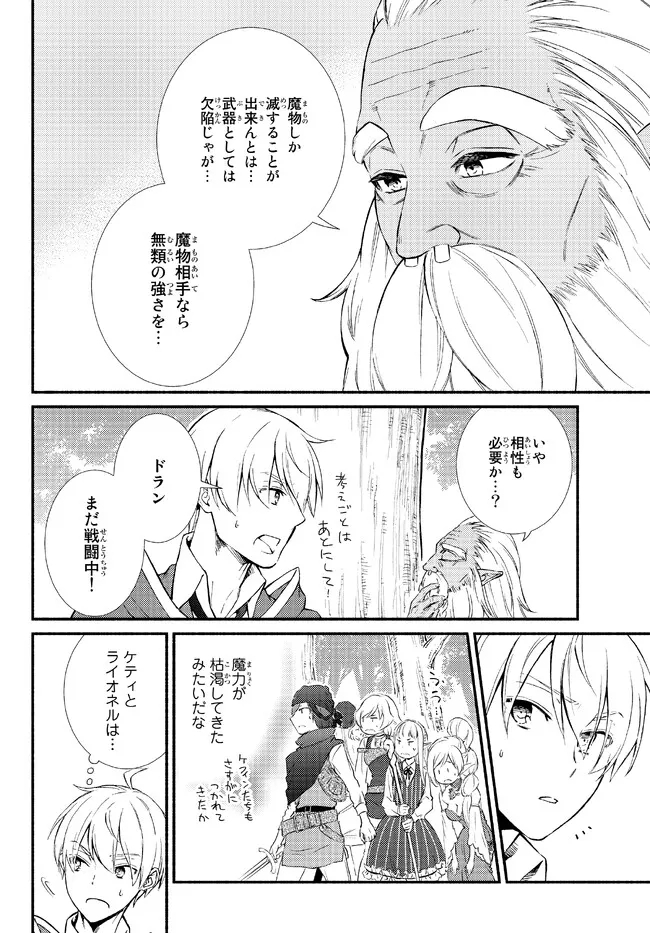 Seija Musou - Sarariiman, Isekai de Ikinokoru Tame ni Ayumu Michi Chap 67.1 - Next Chap 68.1