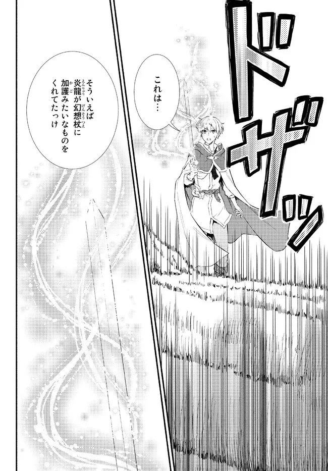 Seija Musou - Sarariiman, Isekai de Ikinokoru Tame ni Ayumu Michi Chap 67.1 - Next Chap 68.1