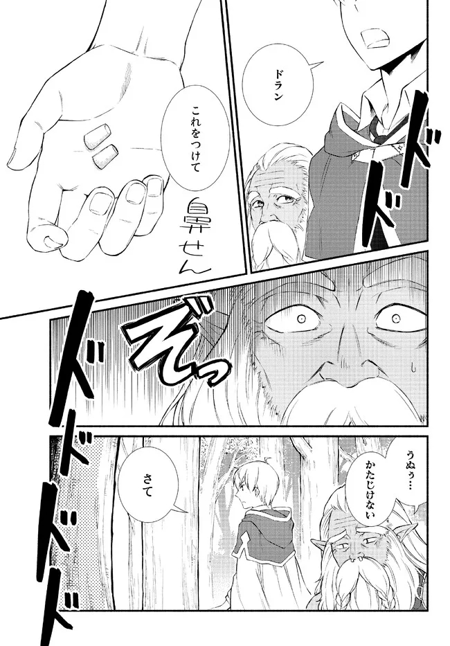 Seija Musou - Sarariiman, Isekai de Ikinokoru Tame ni Ayumu Michi Chap 67.1 - Next Chap 68.1