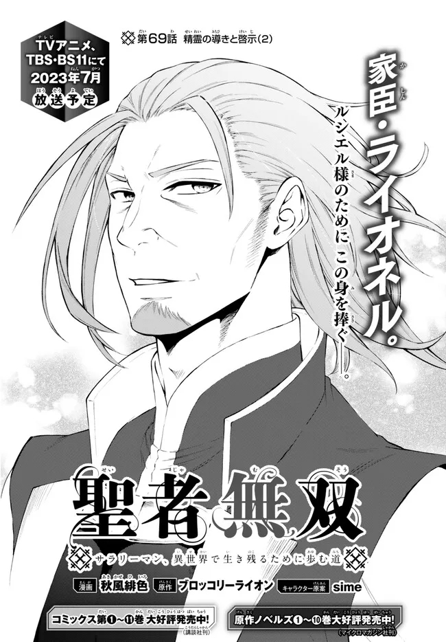 Seija Musou - Sarariiman, Isekai de Ikinokoru Tame ni Ayumu Michi Chap 69.1 - Next Chap 70.1
