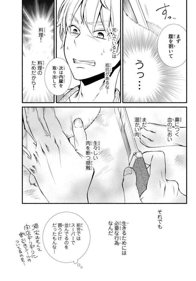 Seija Musou - Sarariiman, Isekai de Ikinokoru Tame ni Ayumu Michi Chap 7 - Next Chap 8
