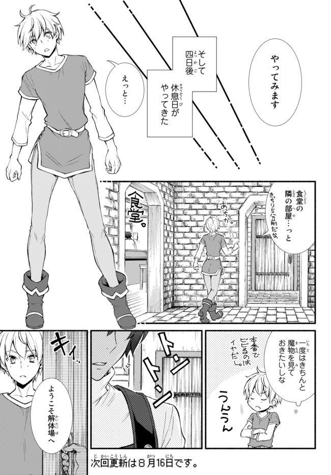 Seija Musou - Sarariiman, Isekai de Ikinokoru Tame ni Ayumu Michi Chap 7 - Next Chap 8