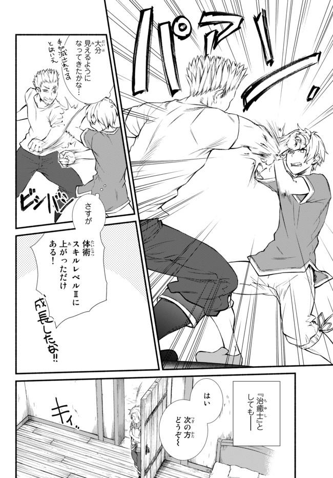 Seija Musou - Sarariiman, Isekai de Ikinokoru Tame ni Ayumu Michi Chap 7 - Next Chap 8