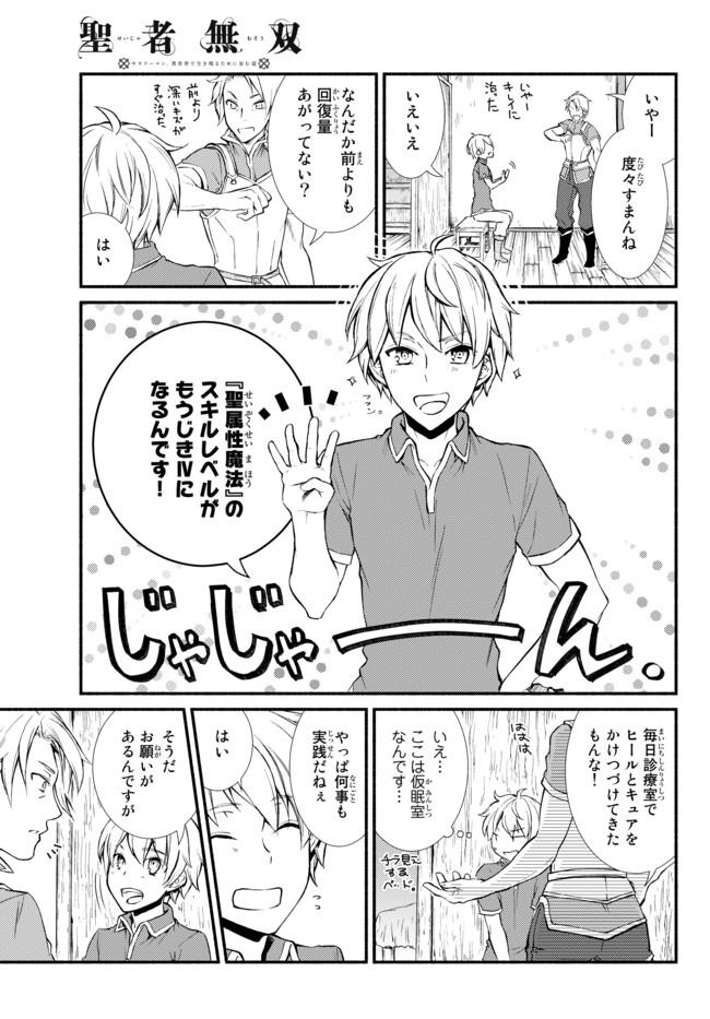 Seija Musou - Sarariiman, Isekai de Ikinokoru Tame ni Ayumu Michi Chap 7 - Next Chap 8