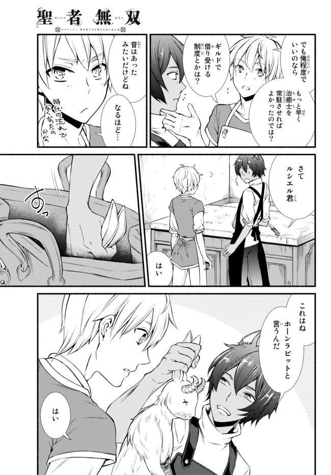Seija Musou - Sarariiman, Isekai de Ikinokoru Tame ni Ayumu Michi Chap 7 - Next Chap 8
