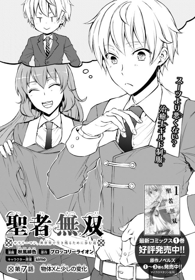 Seija Musou - Sarariiman, Isekai de Ikinokoru Tame ni Ayumu Michi Chap 7 - Next Chap 8