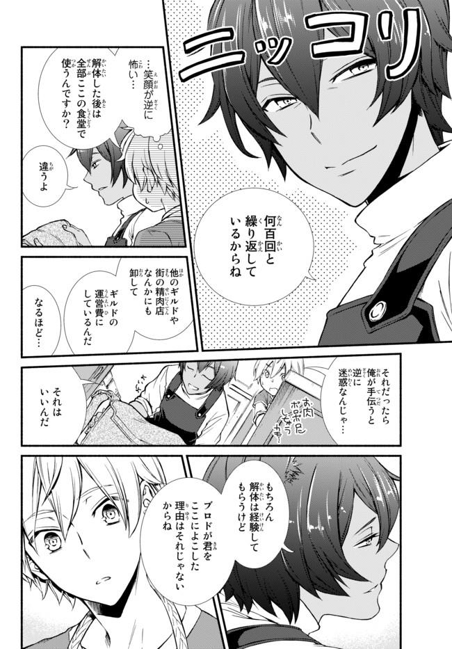 Seija Musou - Sarariiman, Isekai de Ikinokoru Tame ni Ayumu Michi Chap 7 - Next Chap 8