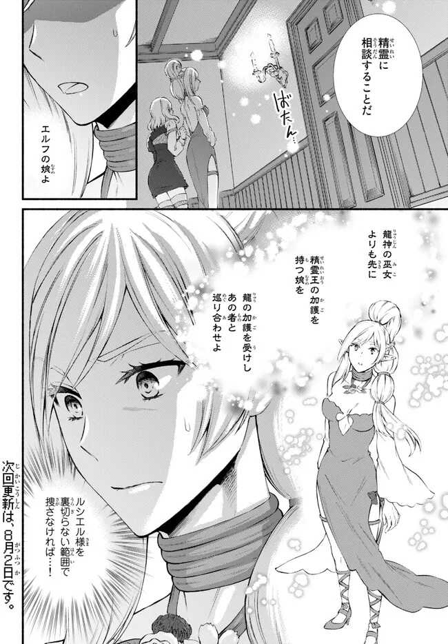 Seija Musou - Sarariiman, Isekai de Ikinokoru Tame ni Ayumu Michi Chap 71.2 - Next Chap 72.2