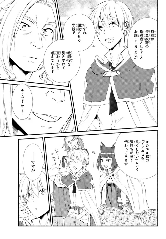 Seija Musou - Sarariiman, Isekai de Ikinokoru Tame ni Ayumu Michi Chap 73.2 - Next Chap 74.2