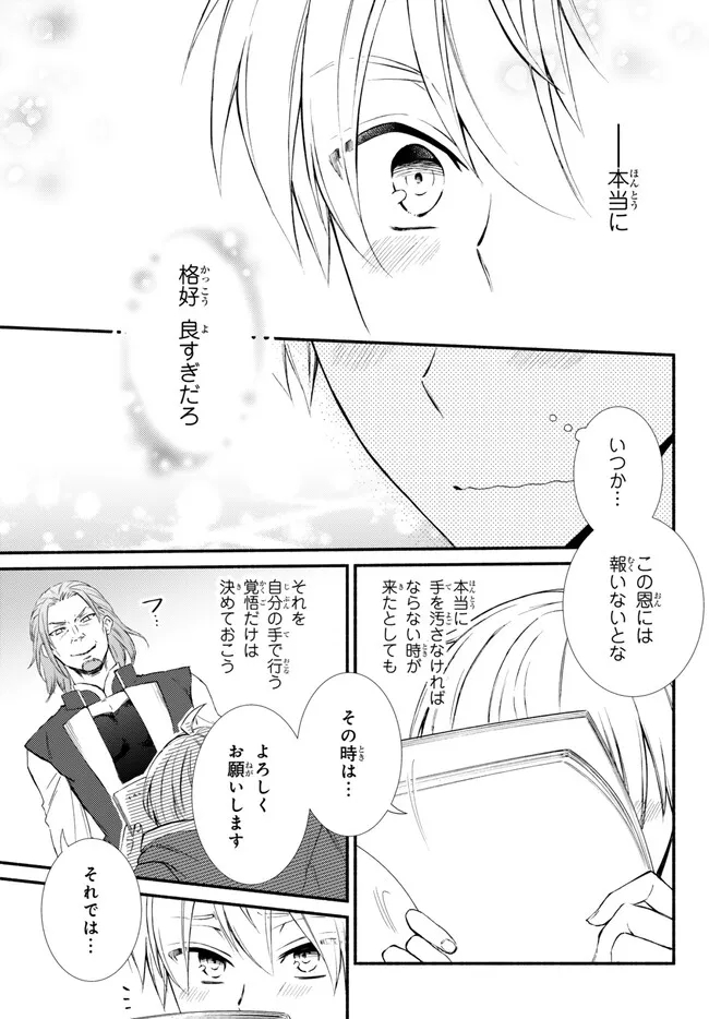 Seija Musou - Sarariiman, Isekai de Ikinokoru Tame ni Ayumu Michi Chap 74.2 - Next Chap 75.2