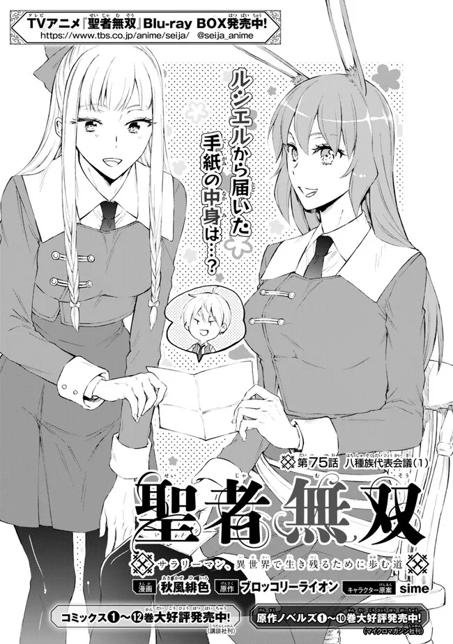 Seija Musou - Sarariiman, Isekai de Ikinokoru Tame ni Ayumu Michi Chap 75.1 - Next Chap 76.1