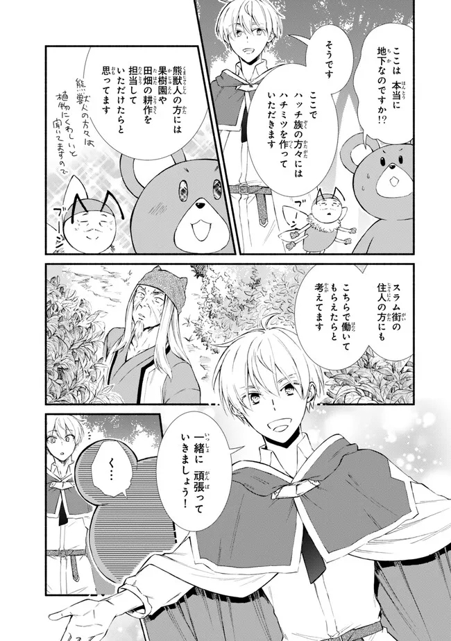 Seija Musou - Sarariiman, Isekai de Ikinokoru Tame ni Ayumu Michi Chap 75.1 - Next Chap 76.1