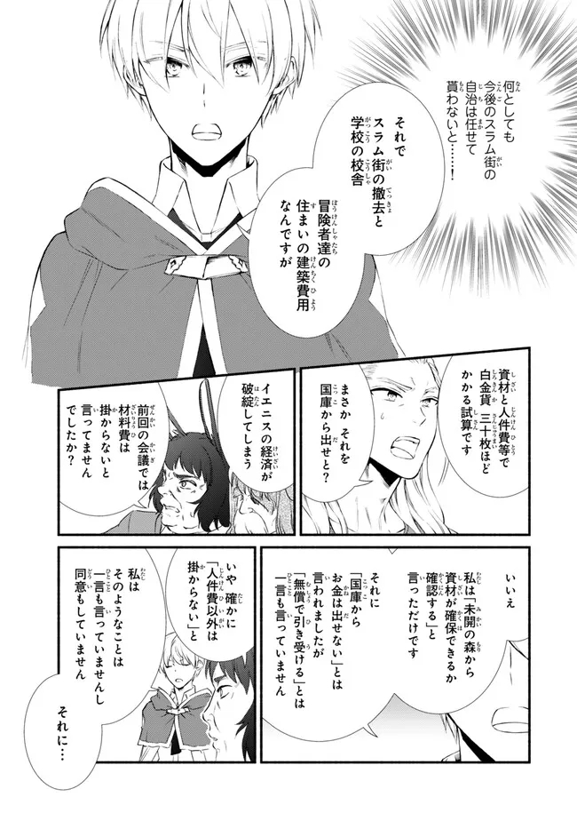 Seija Musou - Sarariiman, Isekai de Ikinokoru Tame ni Ayumu Michi Chap 76.1 - Next Chap 77.1