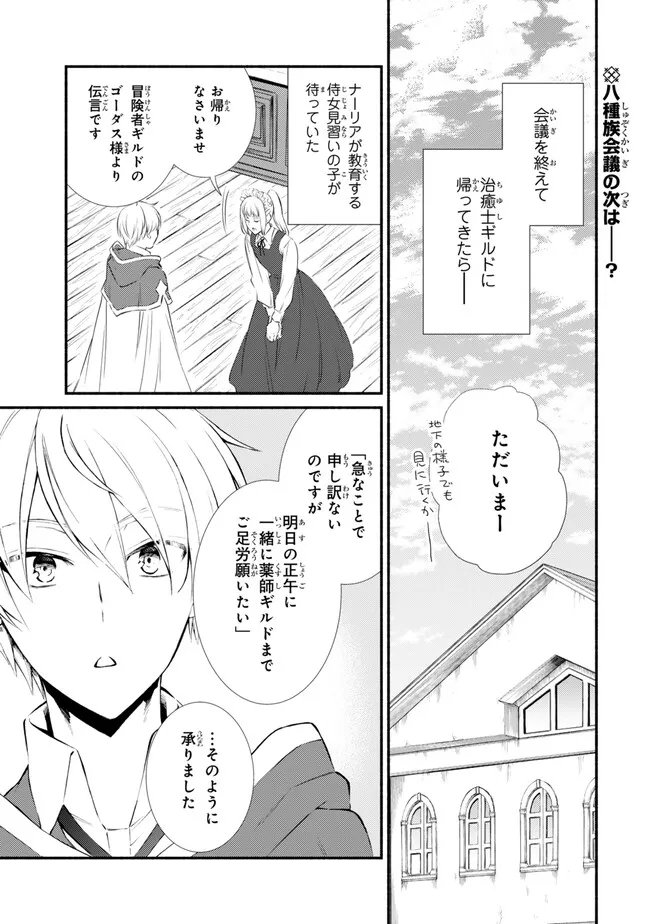 Seija Musou - Sarariiman, Isekai de Ikinokoru Tame ni Ayumu Michi Chap 77.1 - Next Chap 78.1
