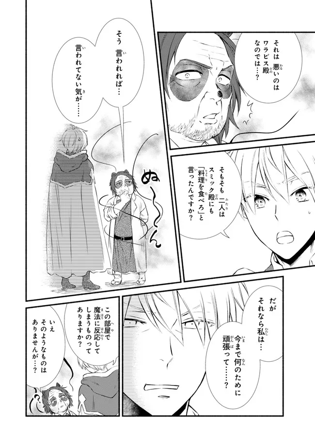 Seija Musou - Sarariiman, Isekai de Ikinokoru Tame ni Ayumu Michi Chap 77.2 - Next Chap 78.2
