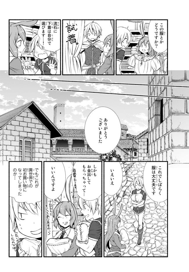 Seija Musou - Sarariiman, Isekai de Ikinokoru Tame ni Ayumu Michi Chap 8 - Next Chap 9