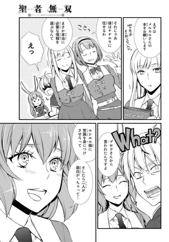 Seija Musou - Sarariiman, Isekai de Ikinokoru Tame ni Ayumu Michi Chap 8 - Next Chap 9