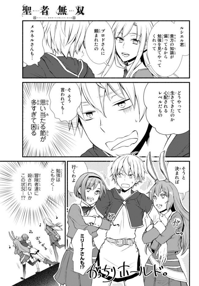 Seija Musou - Sarariiman, Isekai de Ikinokoru Tame ni Ayumu Michi Chap 8 - Next Chap 9