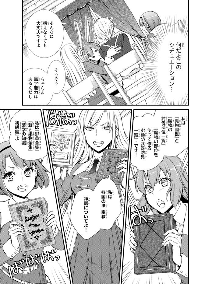 Seija Musou - Sarariiman, Isekai de Ikinokoru Tame ni Ayumu Michi Chap 8 - Next Chap 9