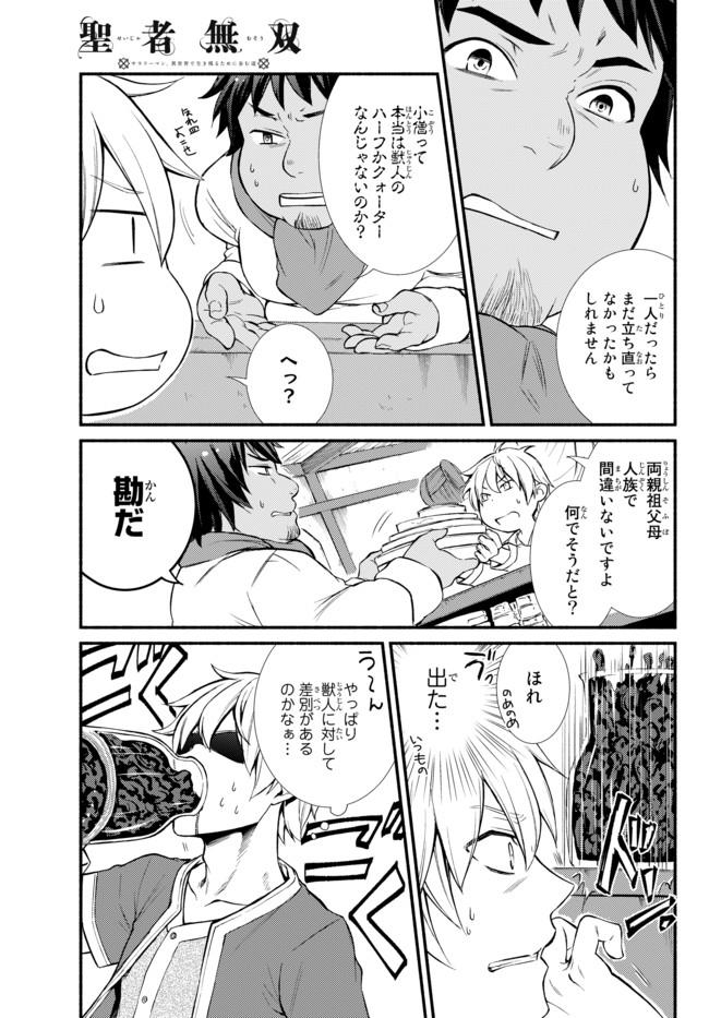Seija Musou - Sarariiman, Isekai de Ikinokoru Tame ni Ayumu Michi Chap 8 - Next Chap 9