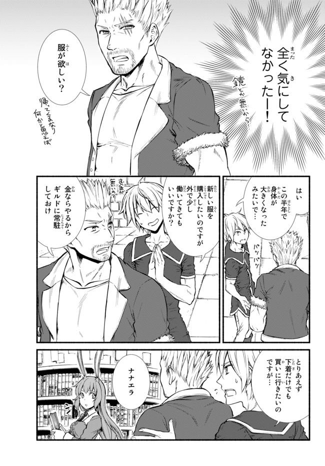 Seija Musou - Sarariiman, Isekai de Ikinokoru Tame ni Ayumu Michi Chap 8 - Next Chap 9