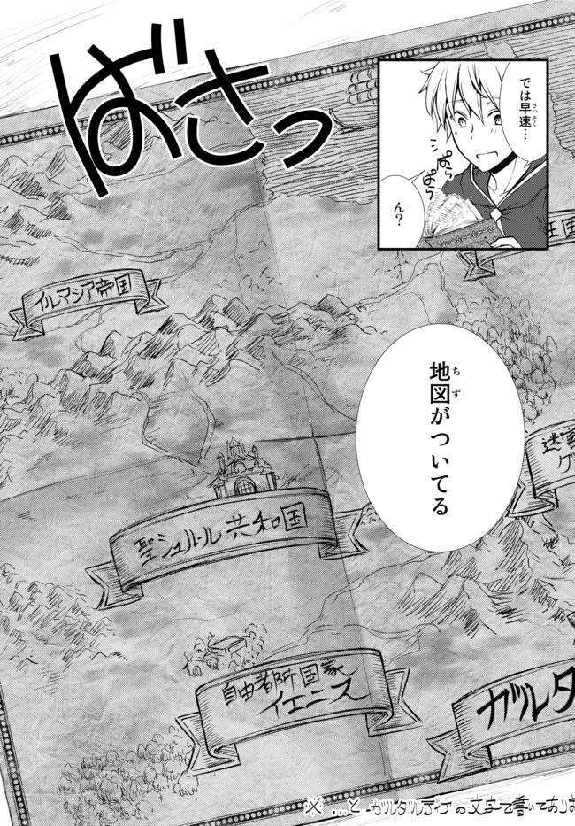 Seija Musou - Sarariiman, Isekai de Ikinokoru Tame ni Ayumu Michi Chap 8 - Next Chap 9