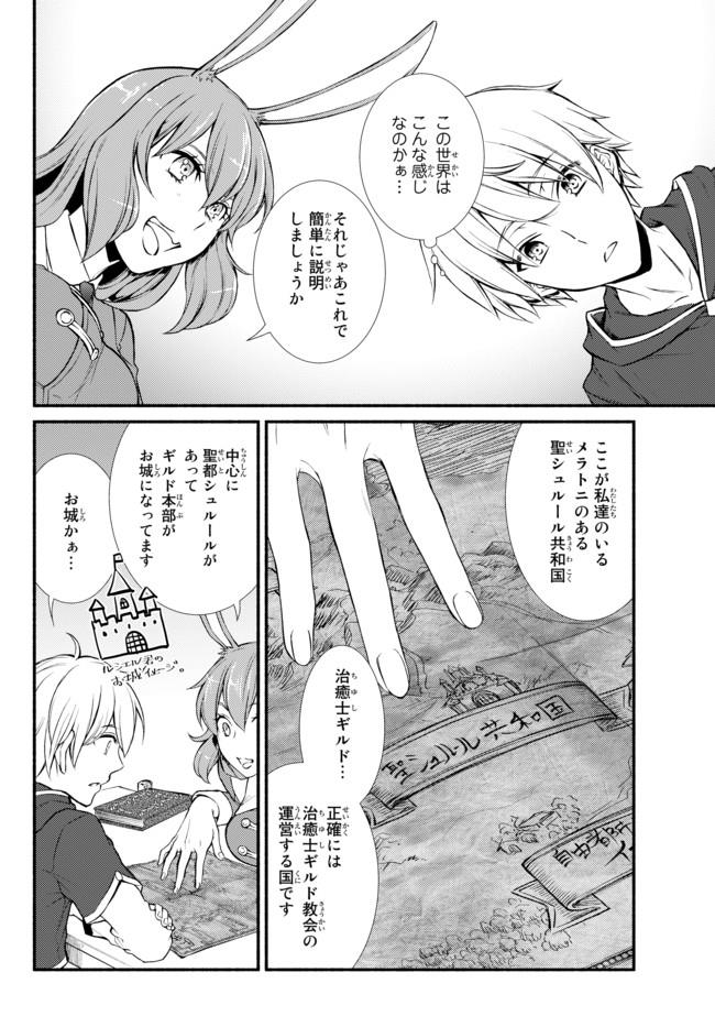 Seija Musou - Sarariiman, Isekai de Ikinokoru Tame ni Ayumu Michi Chap 8 - Next Chap 9