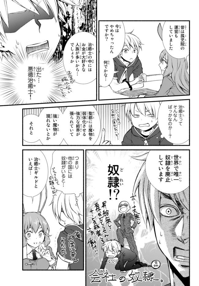 Seija Musou - Sarariiman, Isekai de Ikinokoru Tame ni Ayumu Michi Chap 8 - Next Chap 9