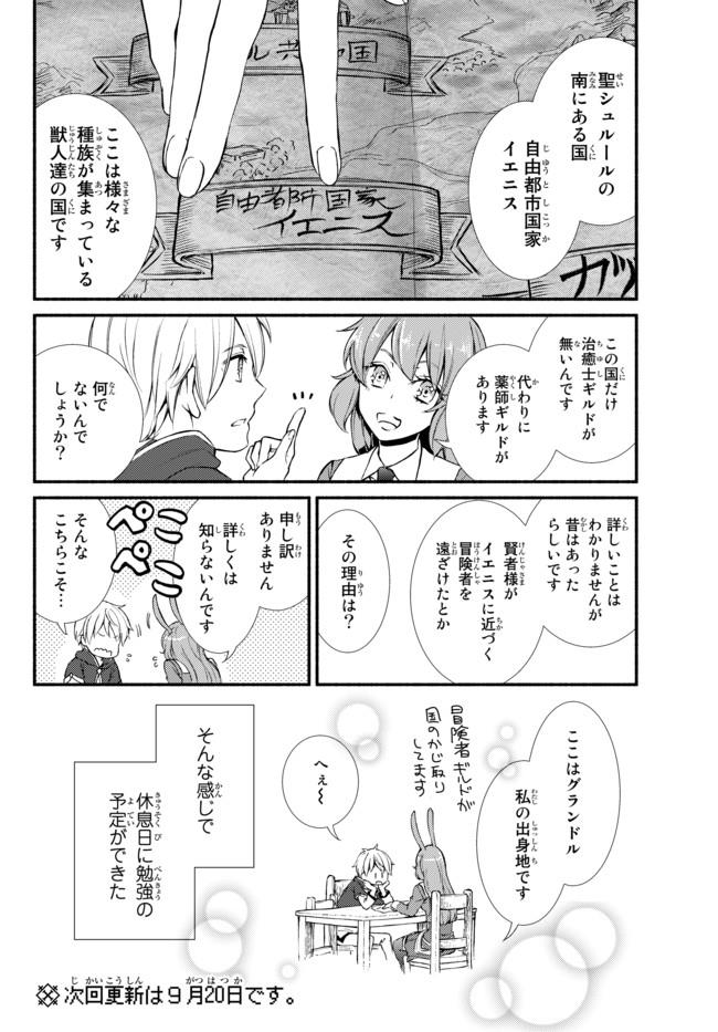 Seija Musou - Sarariiman, Isekai de Ikinokoru Tame ni Ayumu Michi Chap 8 - Next Chap 9