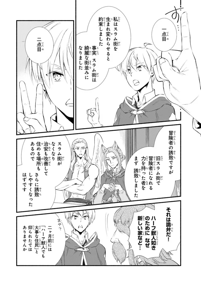 Seija Musou - Sarariiman, Isekai de Ikinokoru Tame ni Ayumu Michi Chap 80.2 - Next Chap 81.2