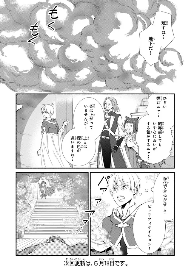 Seija Musou - Sarariiman, Isekai de Ikinokoru Tame ni Ayumu Michi Chap 81.1 - Next Chap 82.1
