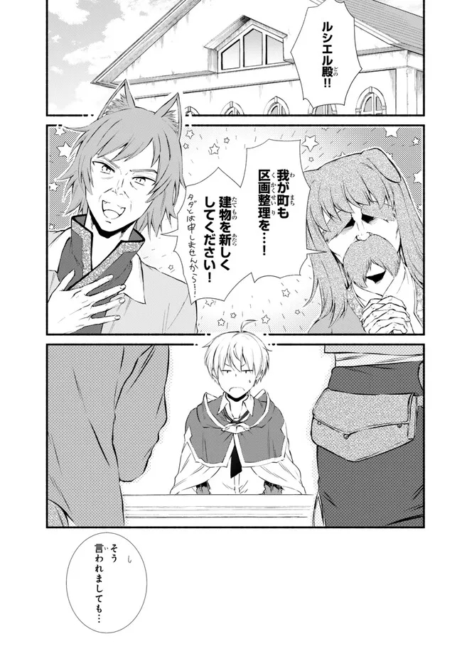 Seija Musou - Sarariiman, Isekai de Ikinokoru Tame ni Ayumu Michi Chap 81.1 - Next Chap 82.1
