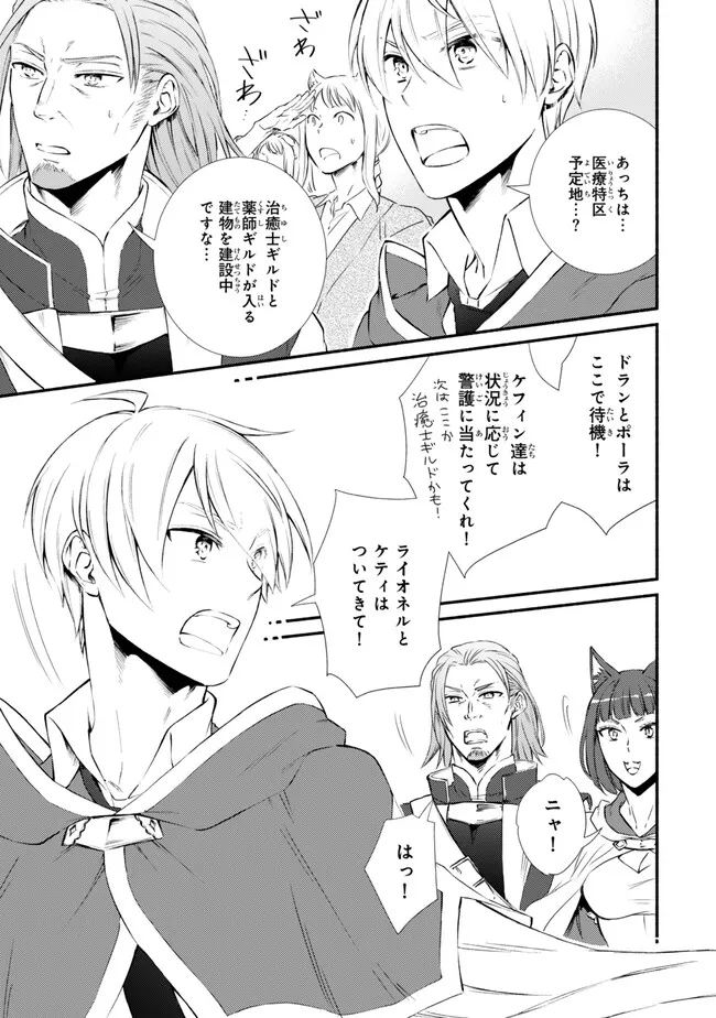 Seija Musou - Sarariiman, Isekai de Ikinokoru Tame ni Ayumu Michi Chap 81.1 - Next Chap 82.1