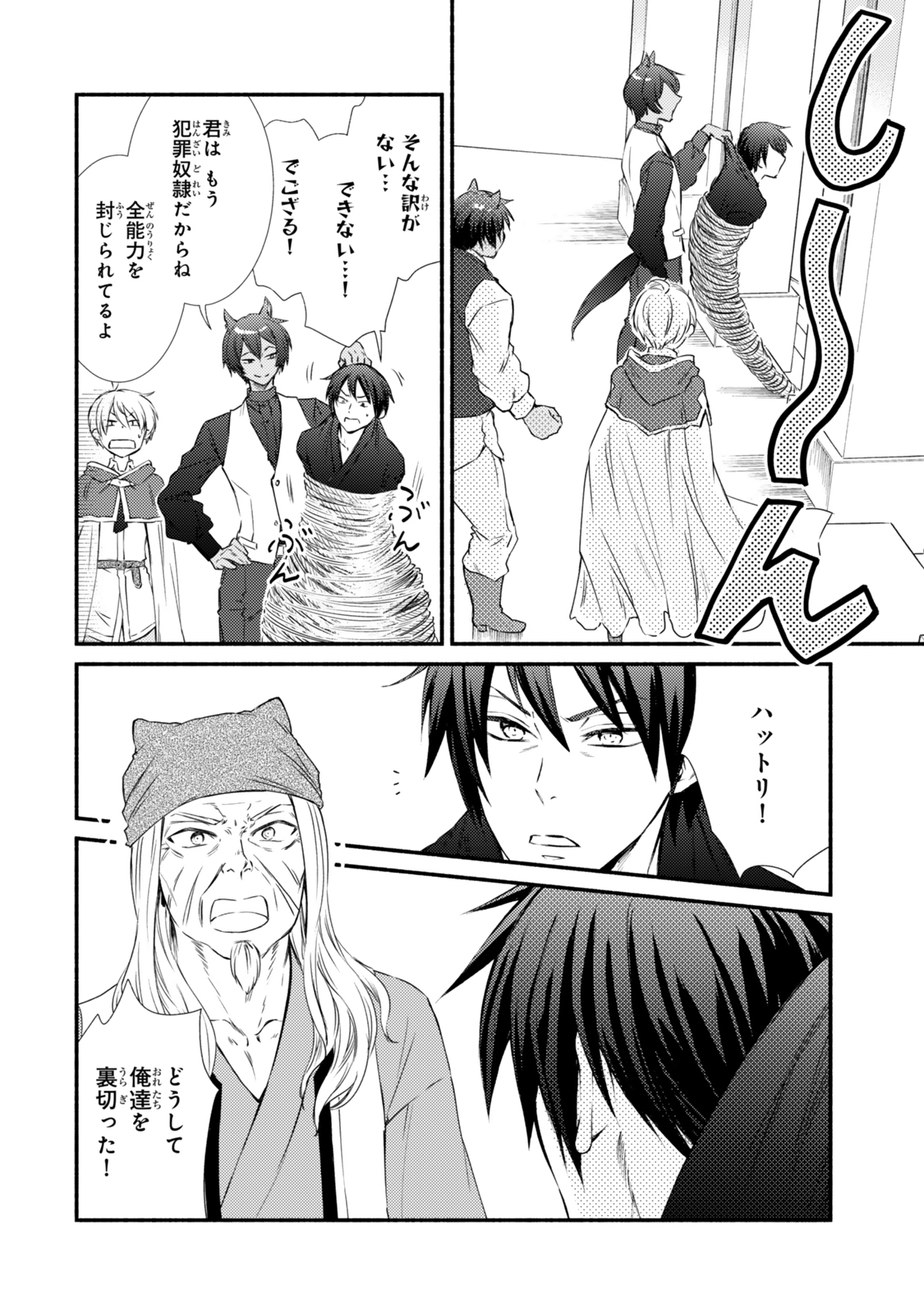 Seija Musou - Sarariiman, Isekai de Ikinokoru Tame ni Ayumu Michi Chap 83.1 - Next Chap 84.1