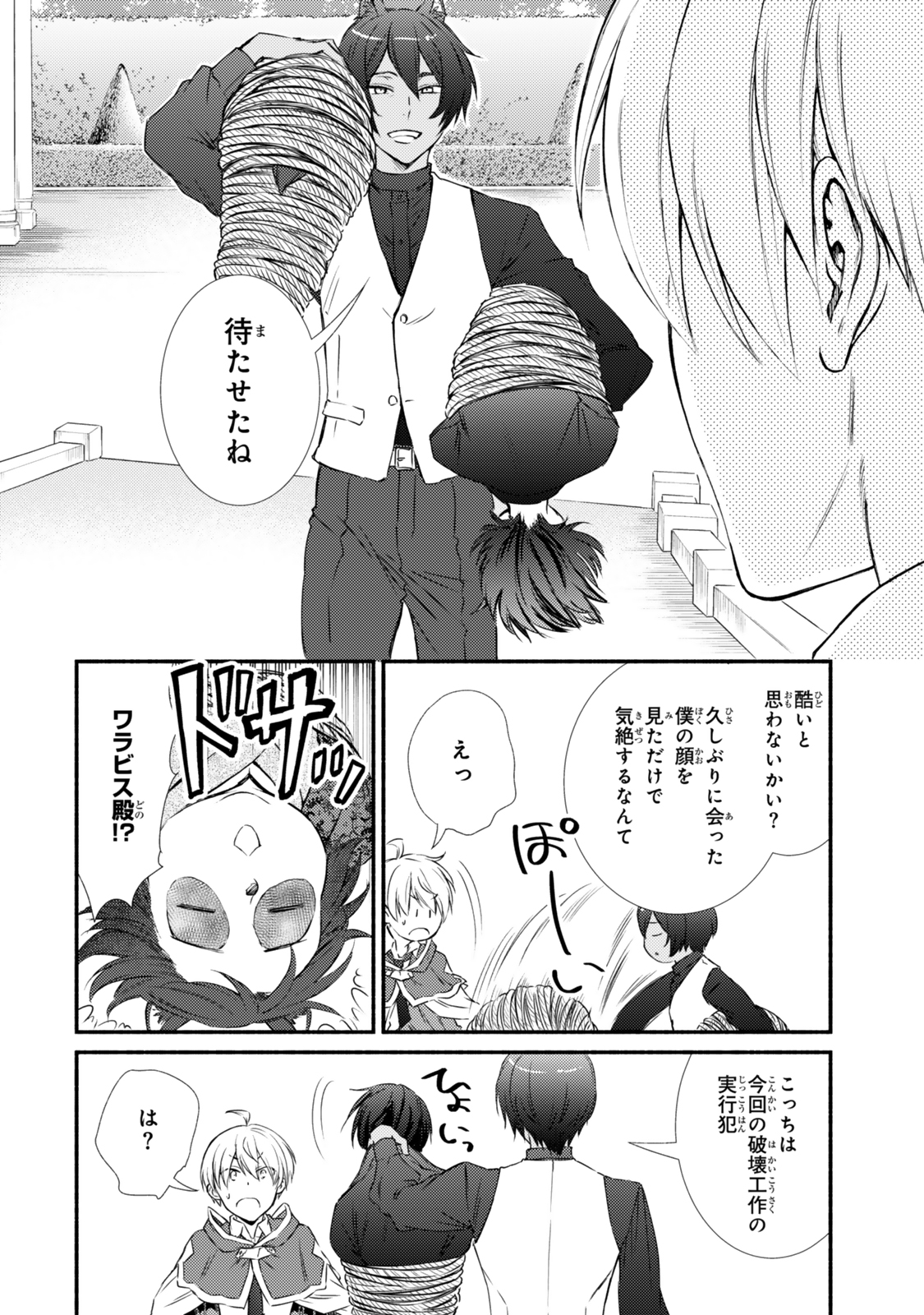 Seija Musou - Sarariiman, Isekai de Ikinokoru Tame ni Ayumu Michi Chap 83.1 - Next Chap 84.1